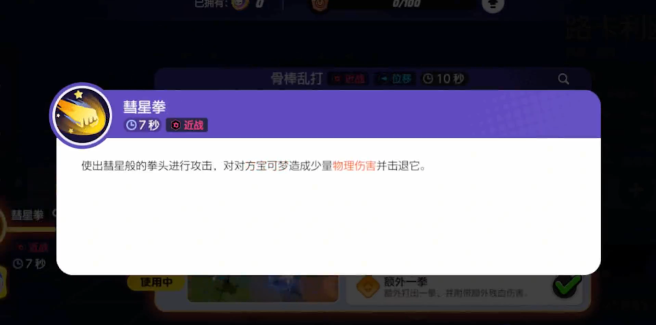 宝可梦大集结路卡利欧招式怎么用