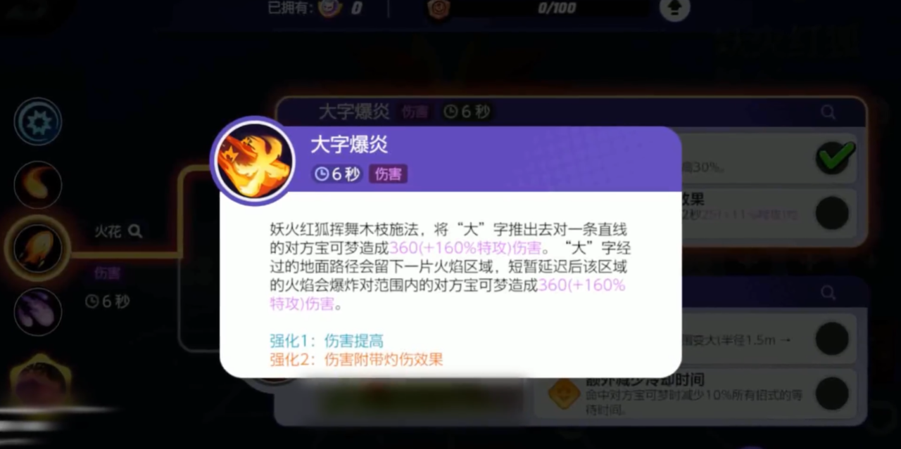 宝可梦大集结妖火红狐招式怎么用