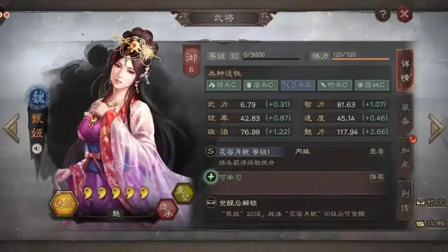 三国志战略版甄姬如何配将