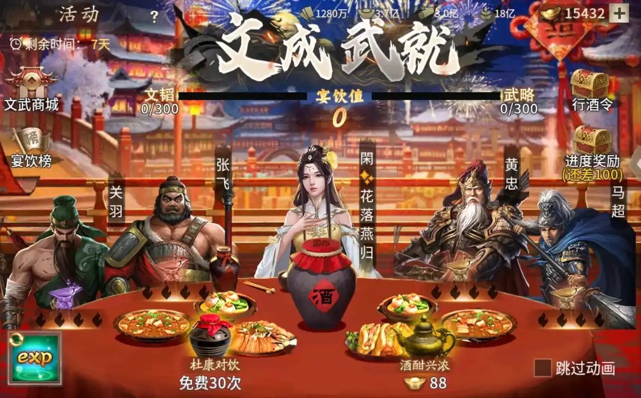 攻城掠地盛世佳宴怎么做