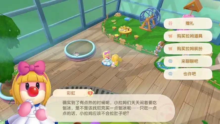 摩尔庄园拉姆怎么清洁 摩尔庄园拉姆怎么清洁