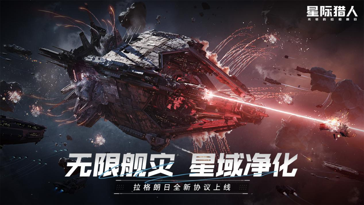 上线多年仍能在畅销榜名列前茅,《无尽的拉格朗日》到底有何魅力 上线多年仍能在畅销榜名列前茅,《无尽的拉格朗日》到底有何魅力