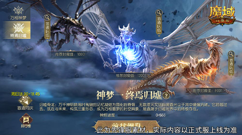 全新10人本,魔域口袋版终焉归墟攻略来袭 全新10人本,魔域口袋版终焉归墟攻略来袭