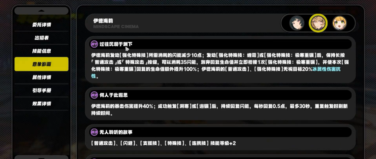 绝区零伊德海莉影画怎么选择