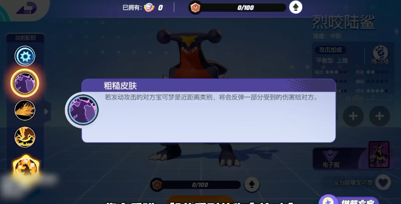 宝可梦大集结烈咬陆鲨招式怎么用 宝可梦大集结烈咬陆鲨招式怎么用