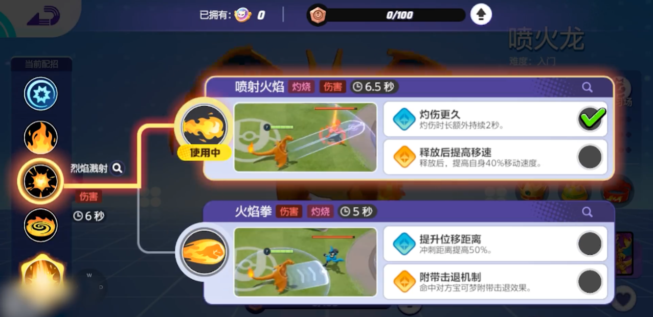 ​宝可梦大集结喷火龙招式怎么用