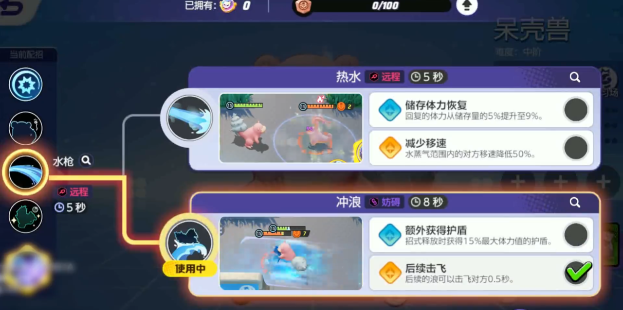 宝可梦大集结呆壳兽招式怎么用