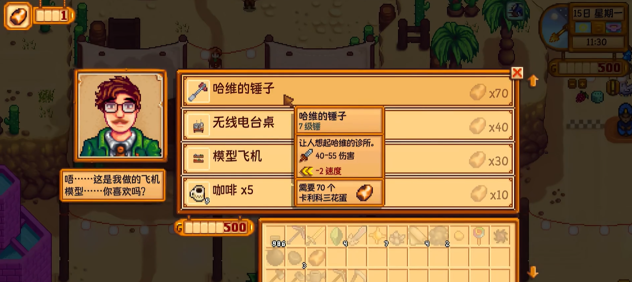 星露谷物语新版本增添了哪些武器 星露谷物语新版本增添了哪些武器