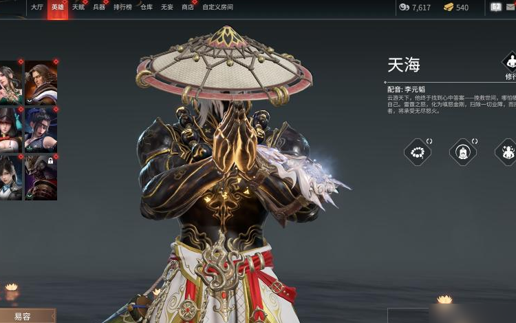 永劫无间天海怎么单挑