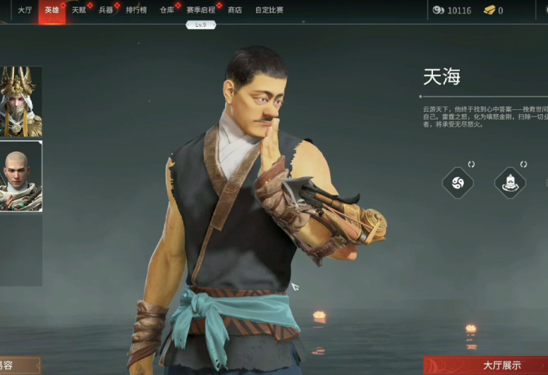 永劫无间天海怎么单挑