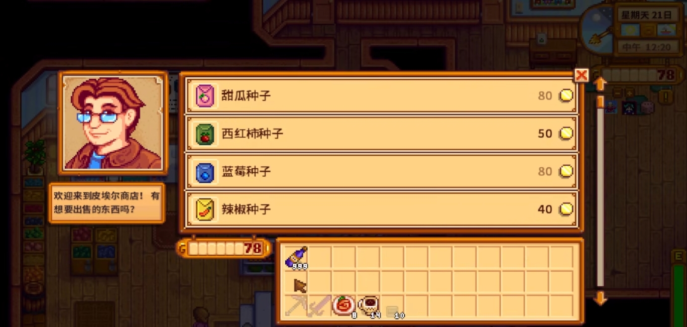星露谷物语甜瓜有用吗