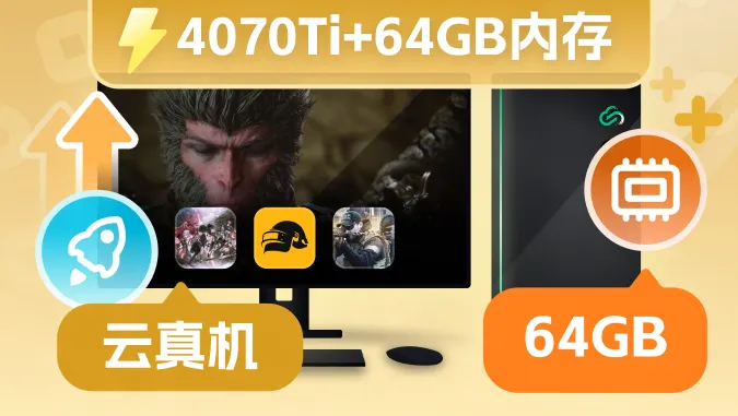 网易云游戏双十一免费玩,逃离鸭科夫永劫无间等游戏即点即玩 网易云游戏双十一免费玩,逃离鸭科夫永劫无间等游戏即点即玩