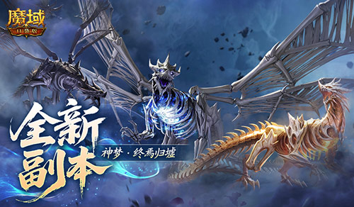 什么机制,魔域口袋版全新10人本