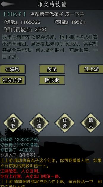 放置江湖第五章怎么过
