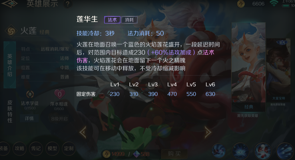 曙光英雄火莲怎么样
