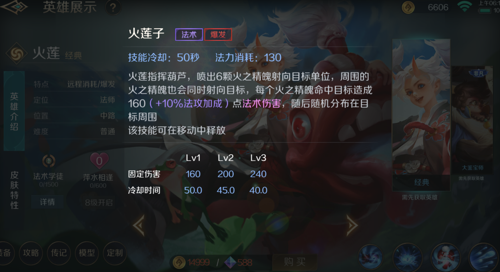 曙光英雄火莲怎么样 曙光英雄火莲怎么样