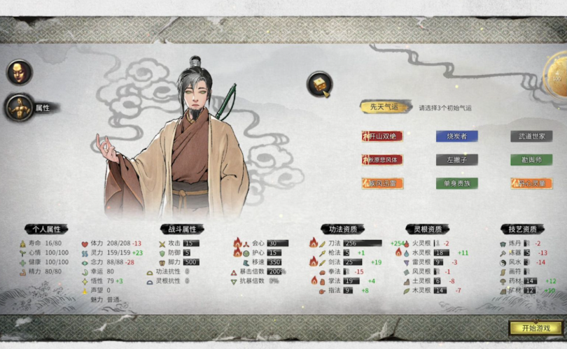 鬼谷八荒如何刷三红开局 鬼谷八荒如何刷三红开局