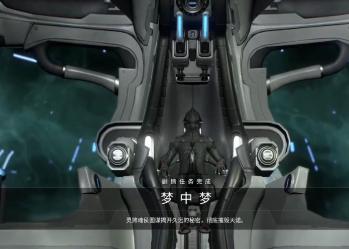 星际战甲梦中梦任务怎么解锁