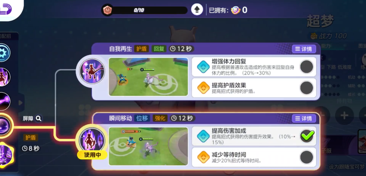 宝可梦大集结超级超梦Y招式怎么用
