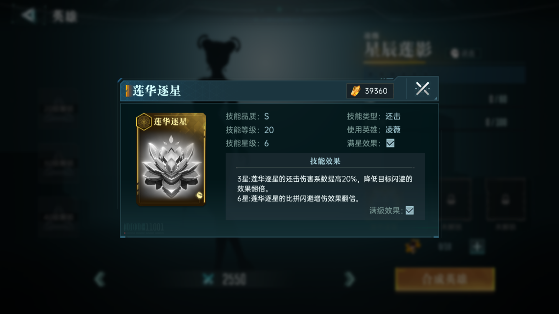 群星纪元凌薇怎么配 群星纪元凌薇怎么配
