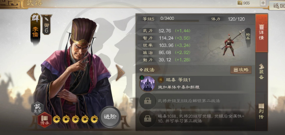 三国志战略版李儒有用吗