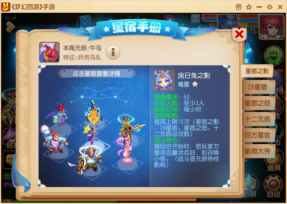 梦幻西游手游28星宿怎么杀