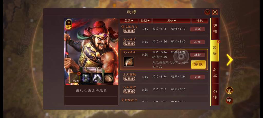 三国志战略版中张飞带什么兵书