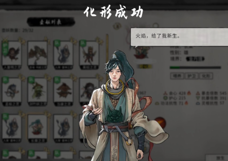鬼谷八荒化神流程是什么