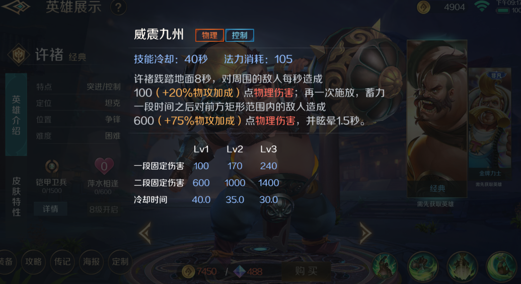 曙光英雄许褚怎么玩