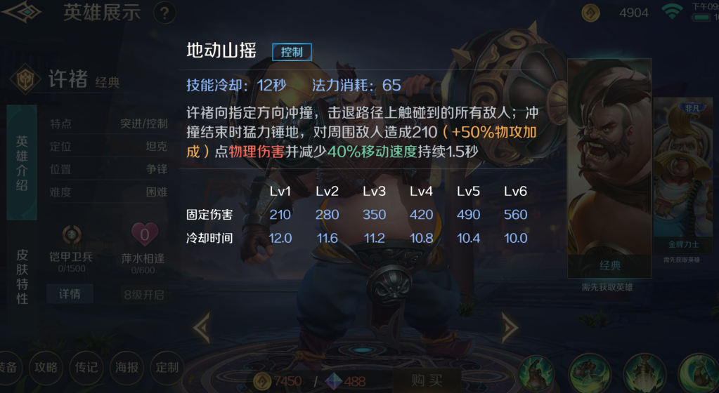 曙光英雄许褚怎么玩