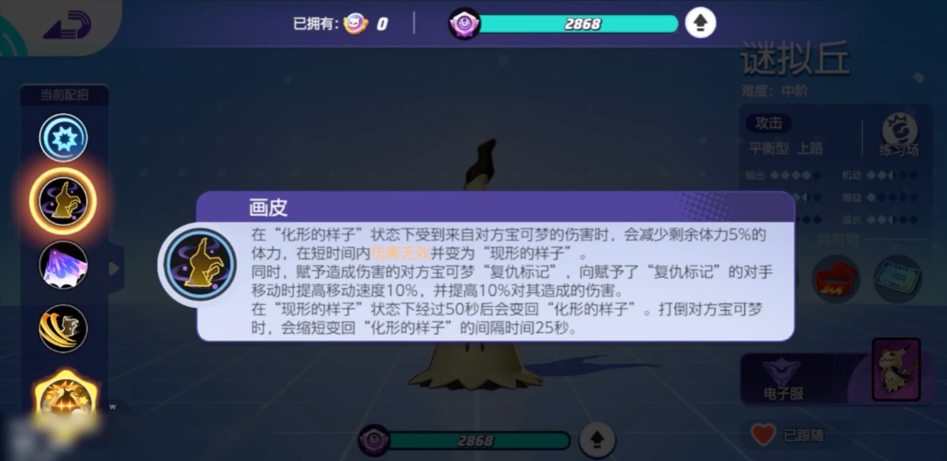宝可梦大集结谜拟丘招式怎么用 宝可梦大集结谜拟丘招式怎么用