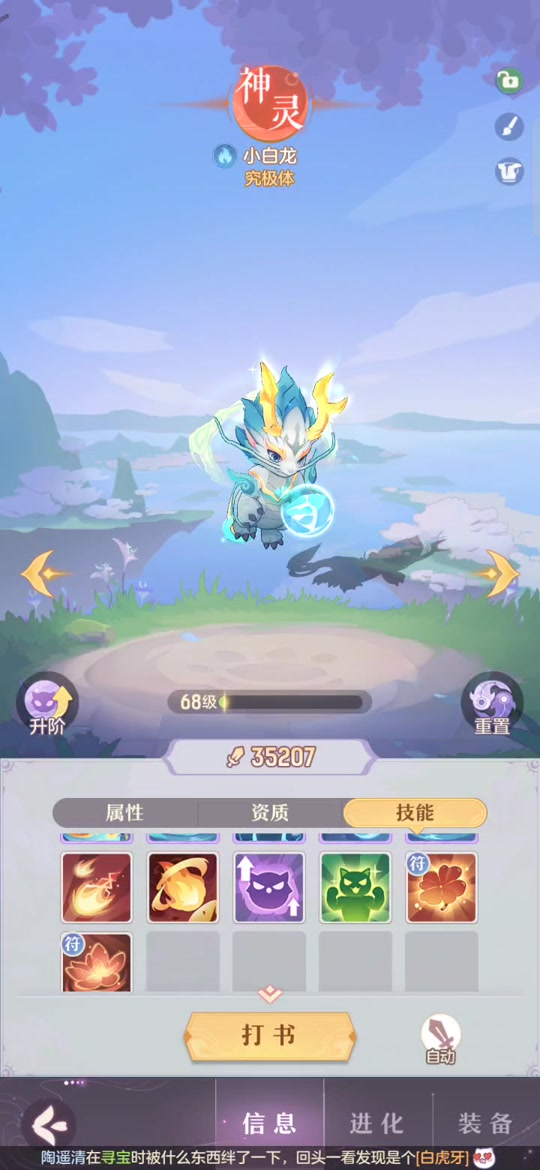 长安幻想小白龙怎么用