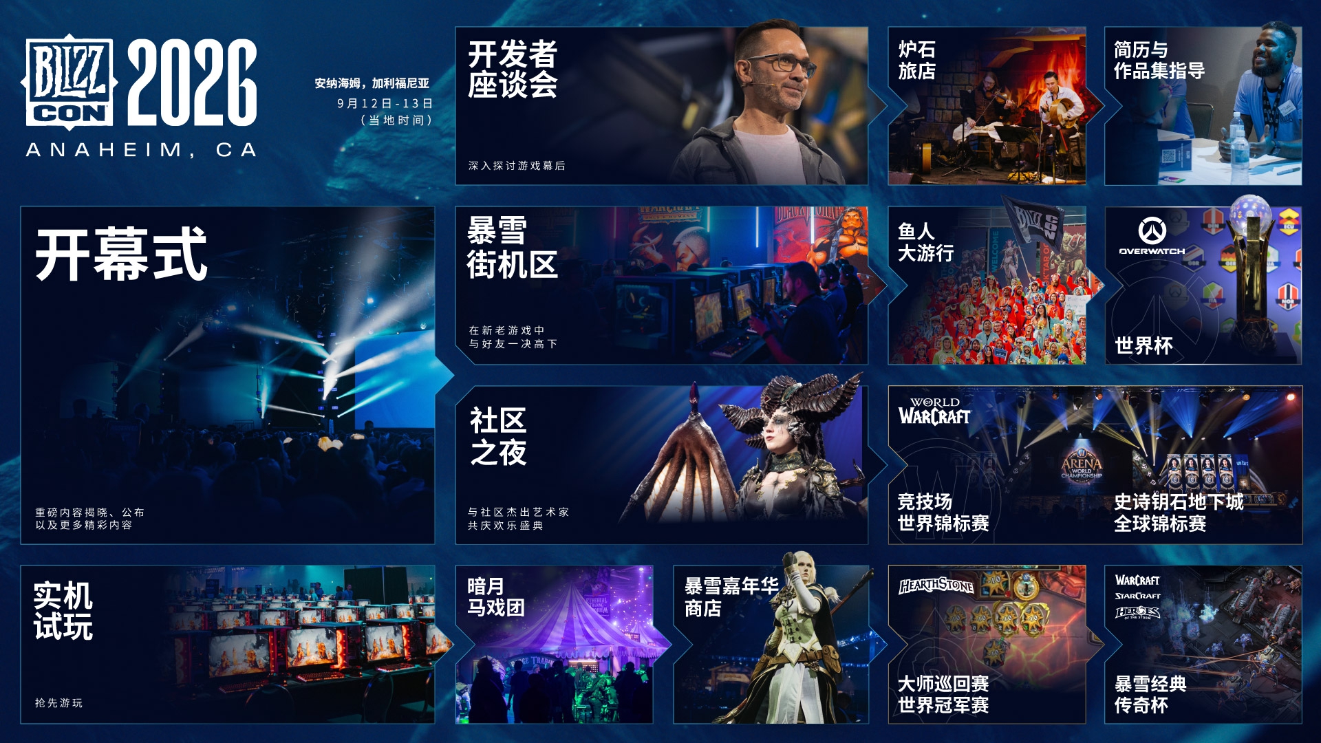 2026暴雪嘉年华倒计时正式开启,并首曝相关资讯