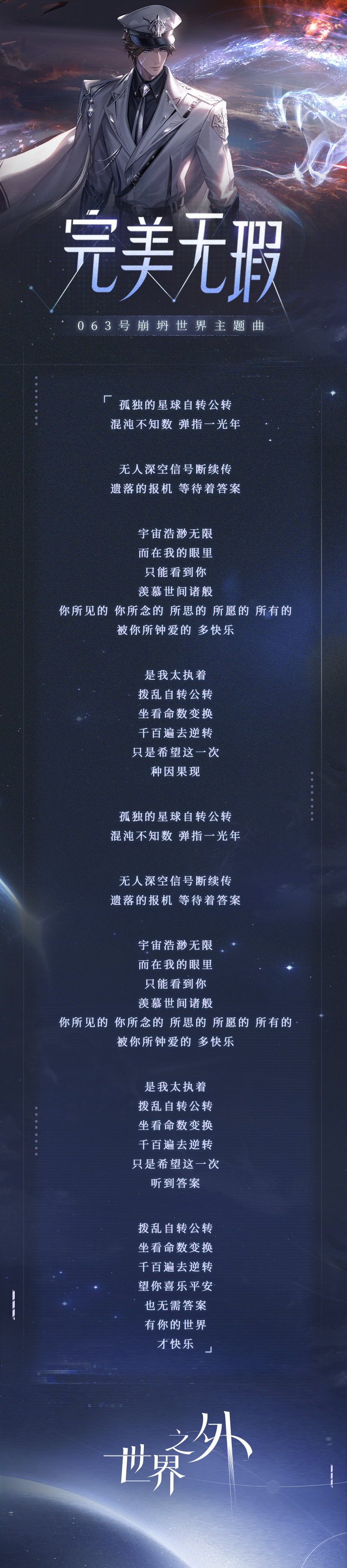 《世界之外》全新世界侧影“日月之行”现已上线