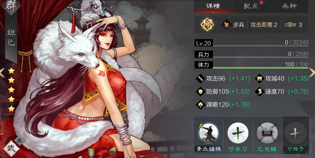 率土之滨妲己有用吗