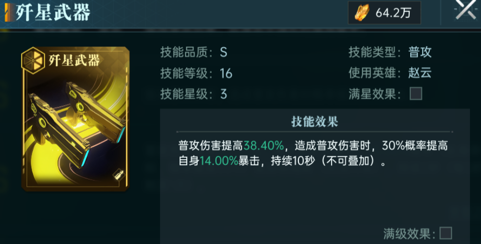 群星纪元赵云怎么搭配