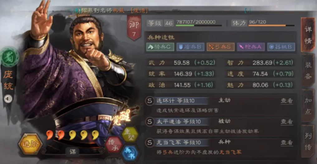 三国志战略版庞统厉害吗