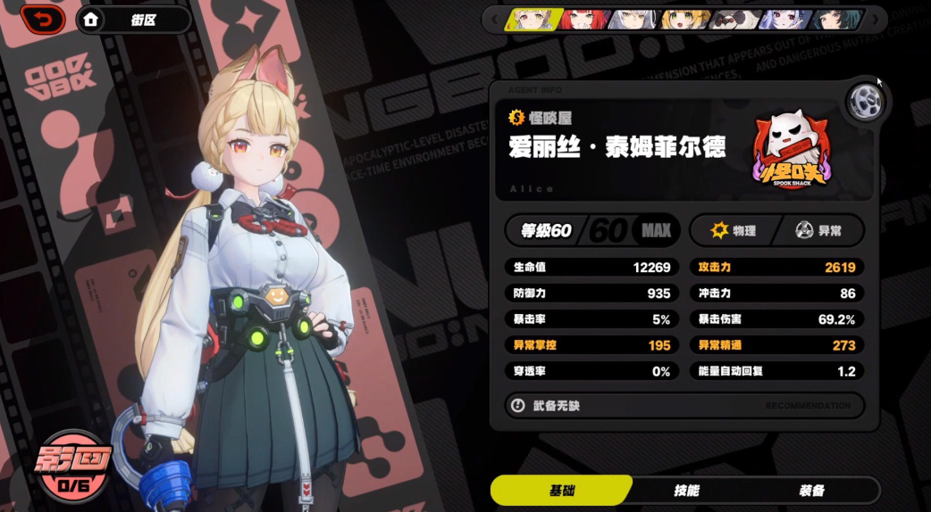绝区零爱丽丝怎么培养