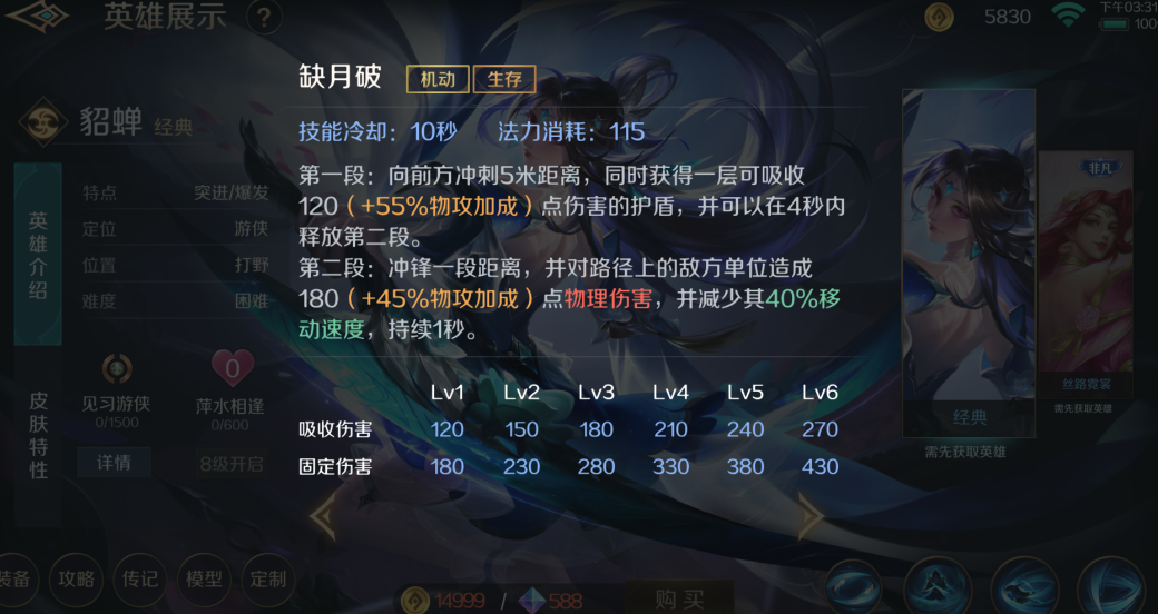曙光英雄貂蝉技能怎么用