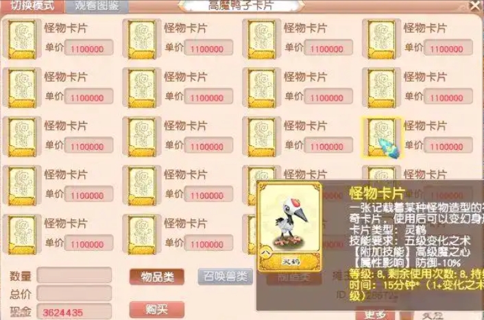 梦幻西游幽灵卡什么价 梦幻西游幽灵卡什么价