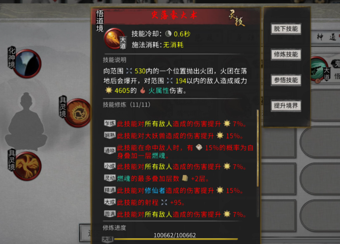 鬼谷八荒资质怎么提升