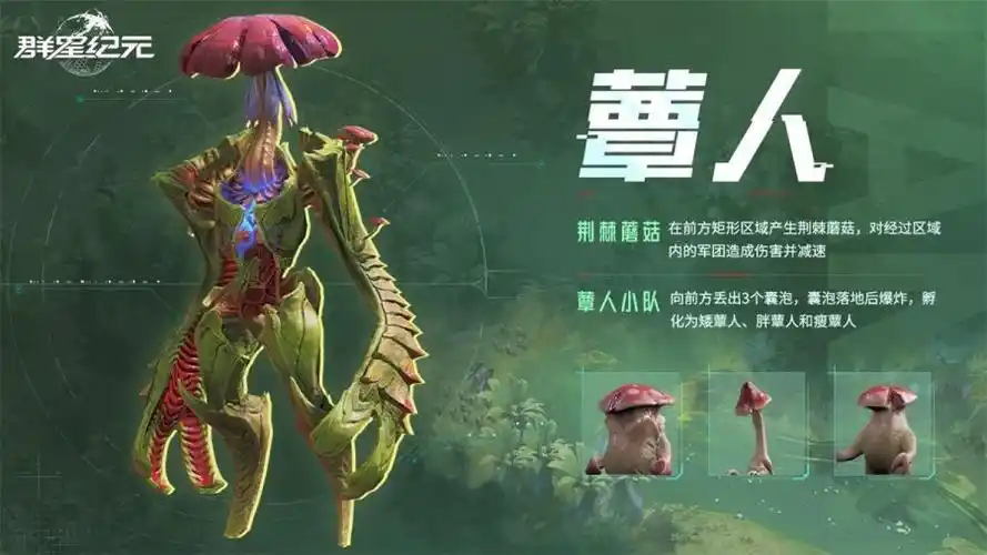 群星纪元蕈人怎么打
