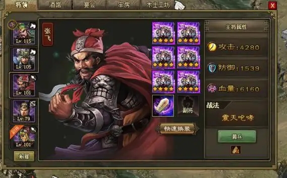 攻城掠地208张飞如何过 攻城掠地208张飞如何过