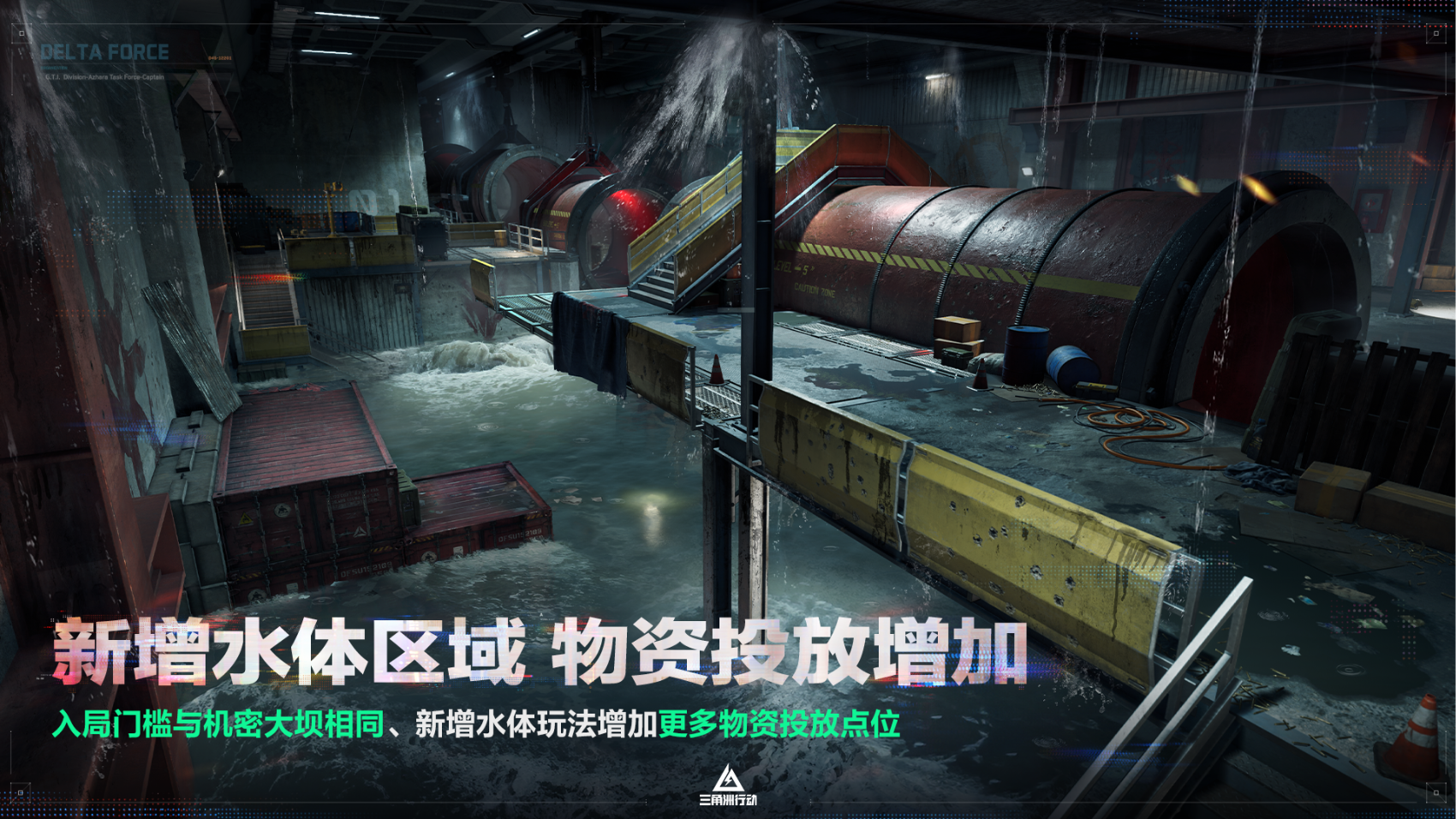 《三角洲行动》11月13日全新赛季阿萨拉行动开启