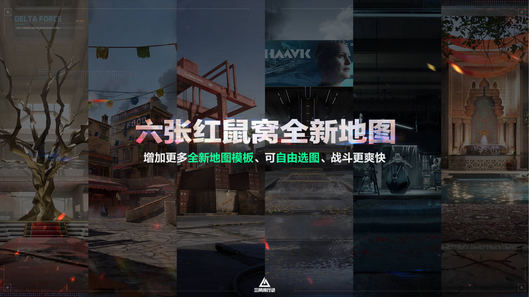 《三角洲行动》11月13日全新赛季阿萨拉行动开启