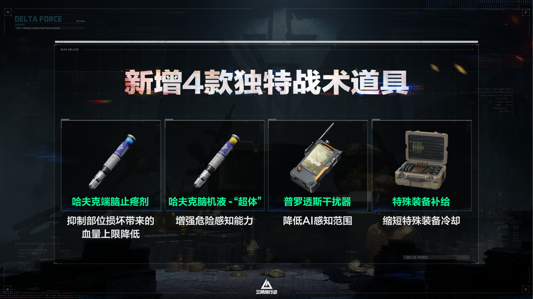 《三角洲行动》11月13日全新赛季阿萨拉行动开启