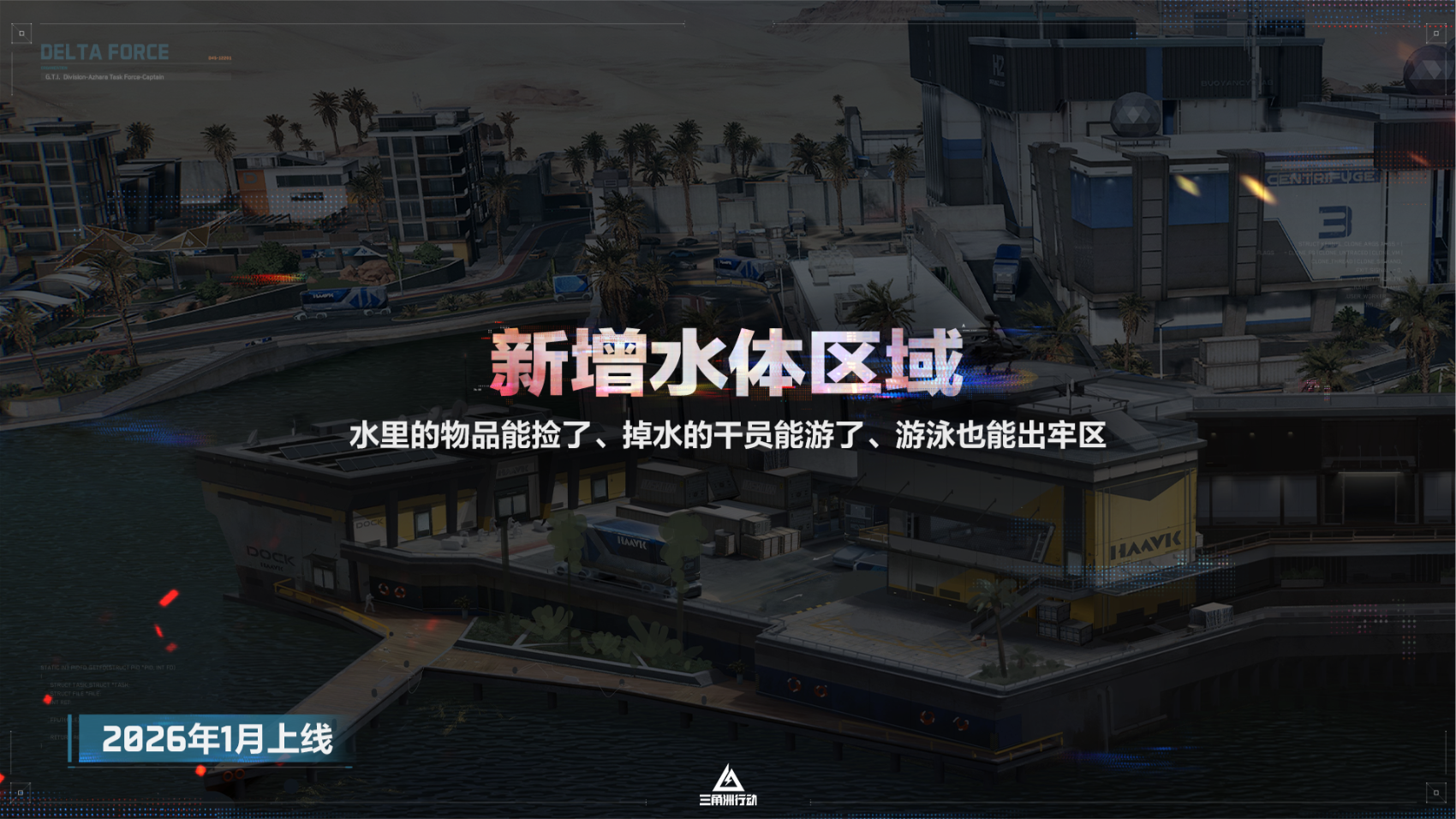 《三角洲行动》11月13日全新赛季阿萨拉行动开启