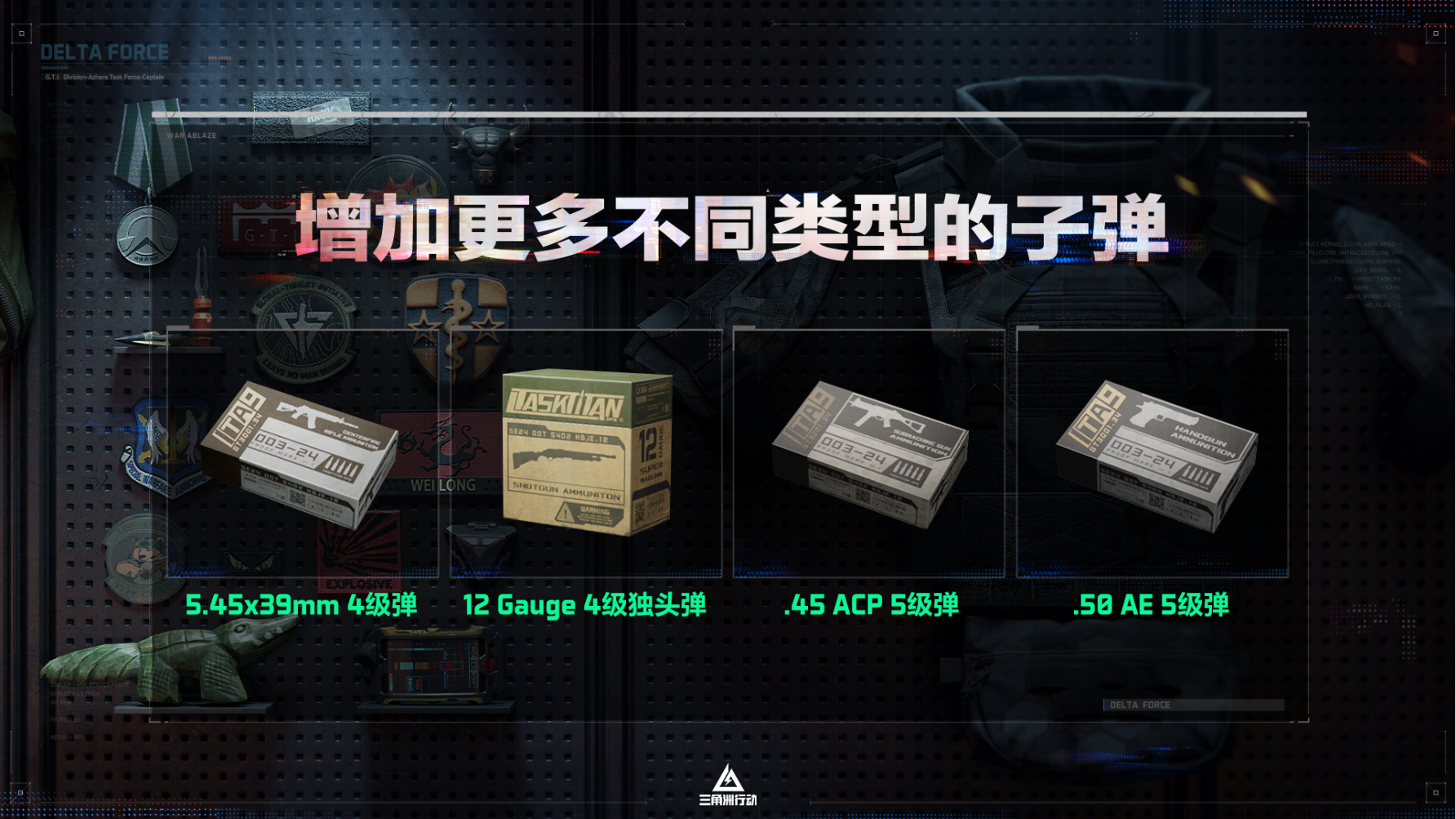 《三角洲行动》11月13日全新赛季阿萨拉行动开启