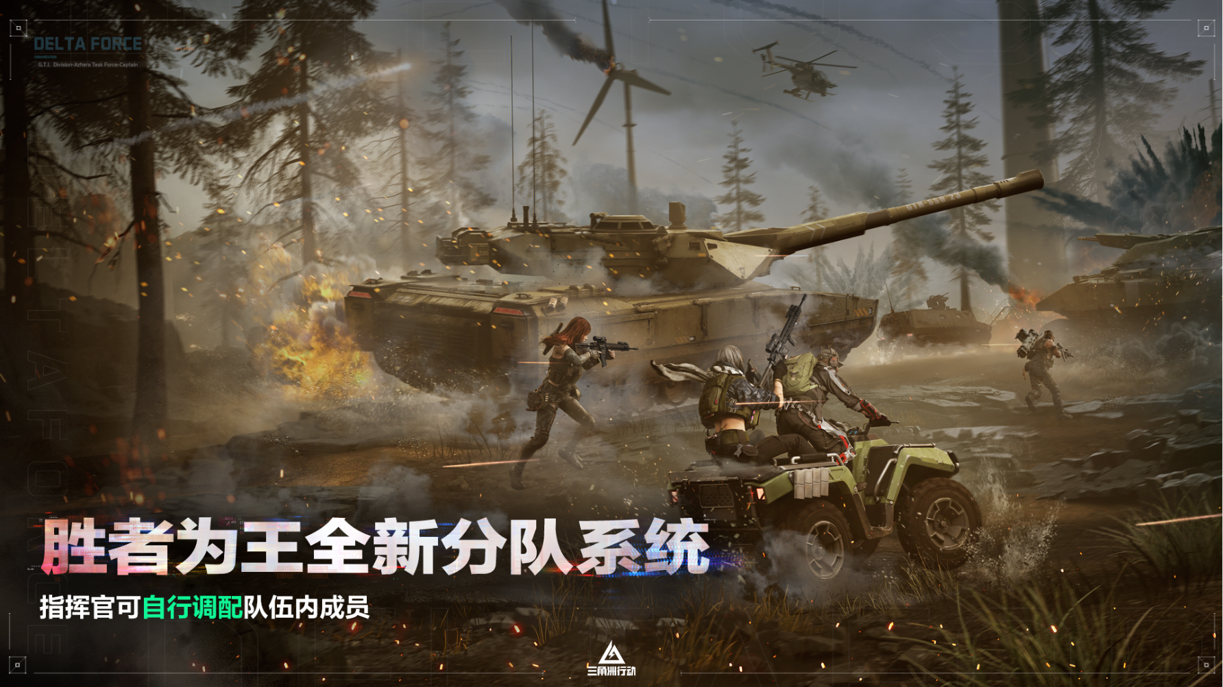 《三角洲行动》11月13日全新赛季阿萨拉行动开启