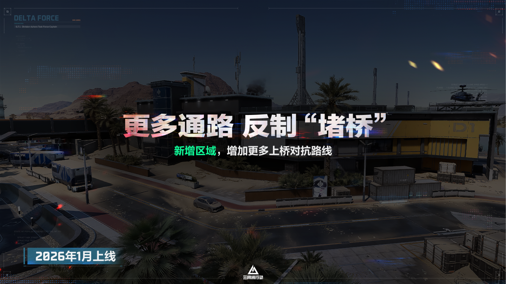 《三角洲行动》11月13日全新赛季阿萨拉行动开启